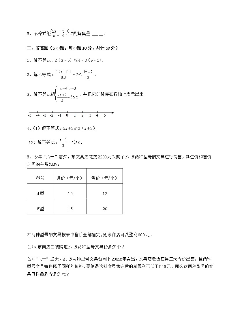 2022年最新强化训练冀教版七年级数学下册第十章一元一次不等式和一元一次不等式组定向测评试题（含详解）第3页