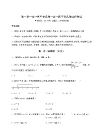 初中数学冀教版七年级下册第十章   一元一次不等式和一元一次不等式组综合与测试同步练习题