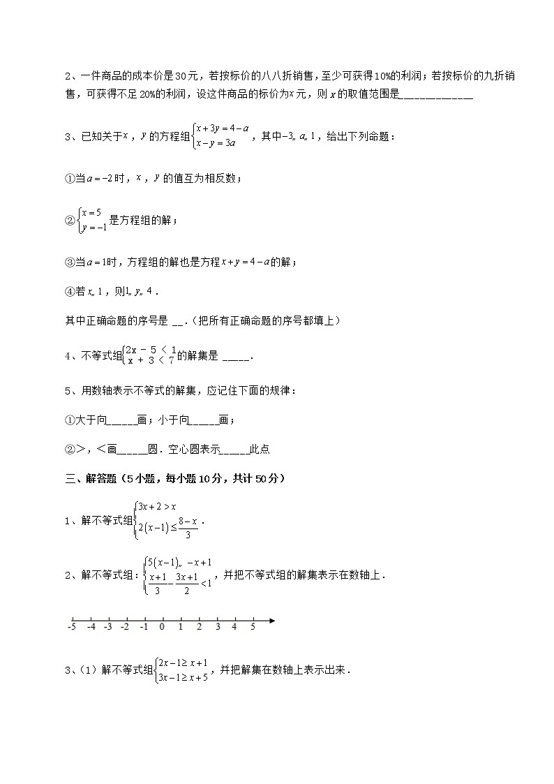 2022年最新冀教版七年级数学下册第十章一元一次不等式和一元一次不等式组综合测试试题（含答案解析）第3页