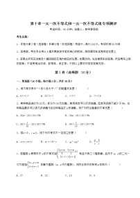 初中数学冀教版七年级下册第十章   一元一次不等式和一元一次不等式组综合与测试课堂检测