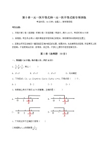 初中数学冀教版七年级下册第十章   一元一次不等式和一元一次不等式组综合与测试复习练习题