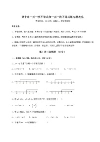 初中数学冀教版七年级下册第十章   一元一次不等式和一元一次不等式组综合与测试同步训练题