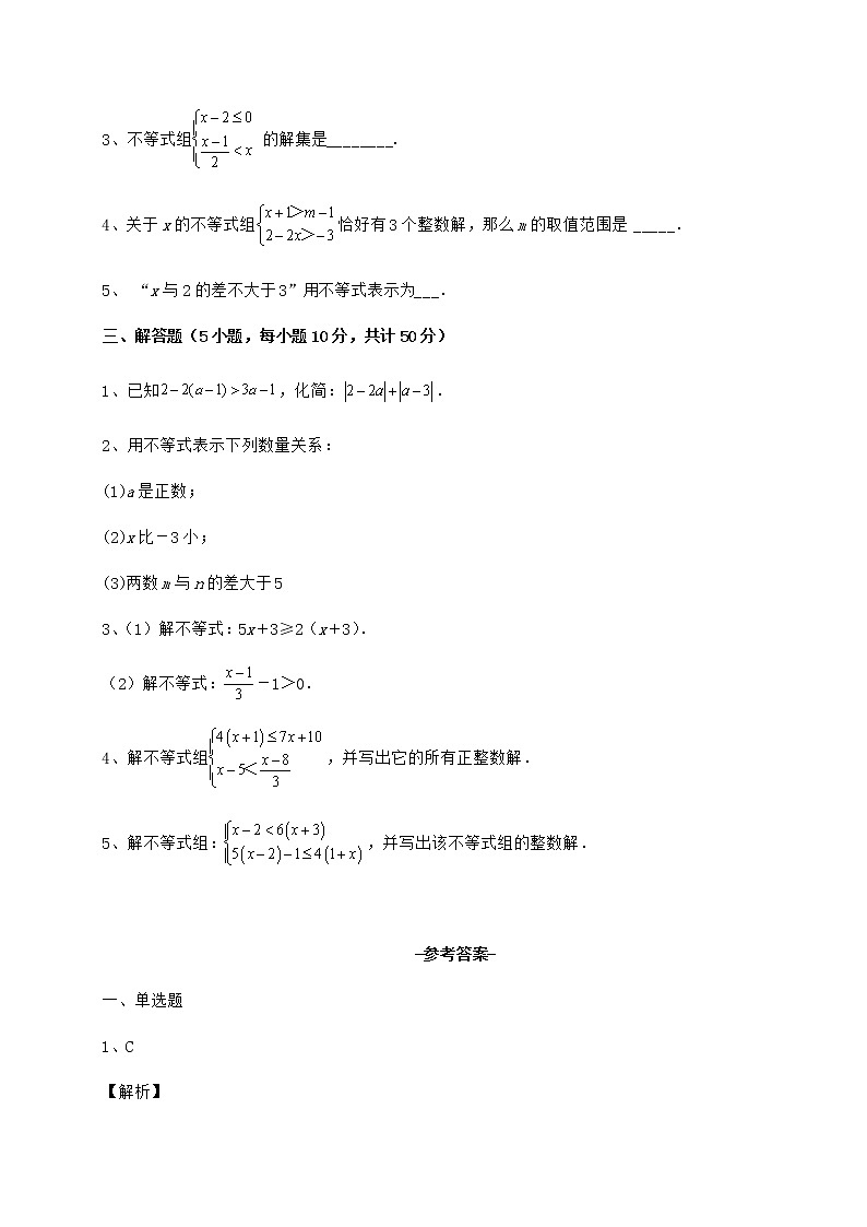 2022年强化训练冀教版七年级数学下册第十章一元一次不等式和一元一次不等式组章节测试试题（无超纲）第3页