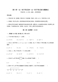 2020-2021学年第十章   一元一次不等式和一元一次不等式组综合与测试课时训练