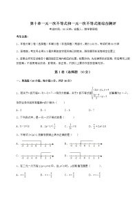 冀教版七年级下册第十章   一元一次不等式和一元一次不等式组综合与测试当堂达标检测题