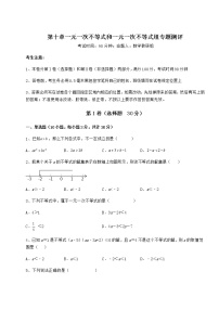 数学七年级下册第十章   一元一次不等式和一元一次不等式组综合与测试当堂达标检测题