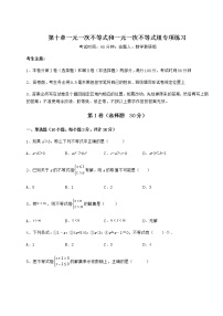 初中数学冀教版七年级下册第十章   一元一次不等式和一元一次不等式组综合与测试课后练习题