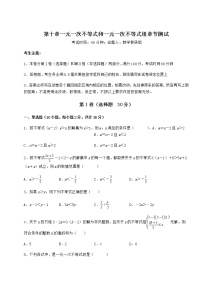 初中数学第十章   一元一次不等式和一元一次不等式组综合与测试同步达标检测题