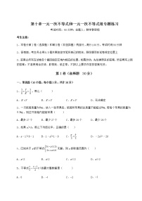 冀教版七年级下册第十章   一元一次不等式和一元一次不等式组综合与测试习题