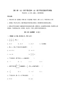 初中数学冀教版七年级下册第十章   一元一次不等式和一元一次不等式组综合与测试综合训练题