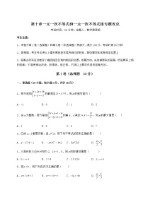 初中数学冀教版七年级下册第十章   一元一次不等式和一元一次不等式组综合与测试随堂练习题