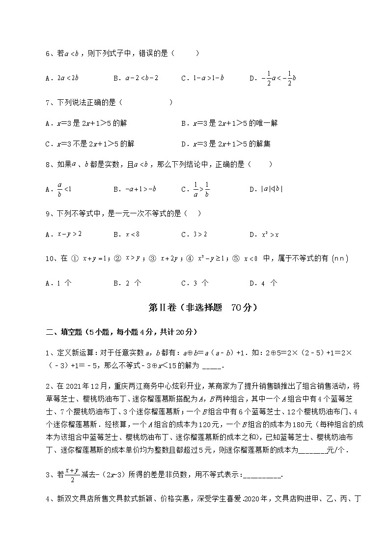 2022年最新冀教版七年级数学下册第十章一元一次不等式和一元一次不等式组专题攻克练习题（无超纲）第2页