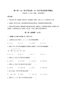 冀教版七年级下册第十章   一元一次不等式和一元一次不等式组综合与测试同步达标检测题