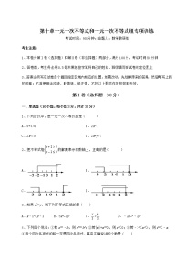 初中数学冀教版七年级下册第十章   一元一次不等式和一元一次不等式组综合与测试随堂练习题