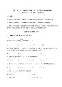 冀教版七年级下册第十章   一元一次不等式和一元一次不等式组综合与测试单元测试同步测试题