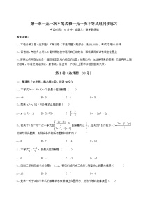 初中数学冀教版七年级下册第十章   一元一次不等式和一元一次不等式组综合与测试当堂检测题