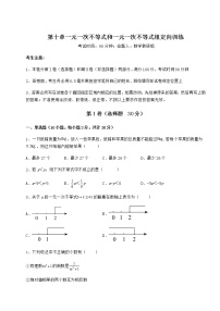 初中数学冀教版七年级下册第十章   一元一次不等式和一元一次不等式组综合与测试课后练习题