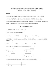 初中数学冀教版七年级下册第十章   一元一次不等式和一元一次不等式组综合与测试单元测试随堂练习题