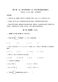 初中数学冀教版七年级下册第十章   一元一次不等式和一元一次不等式组综合与测试课时训练