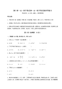 初中数学第十章   一元一次不等式和一元一次不等式组综合与测试课时训练