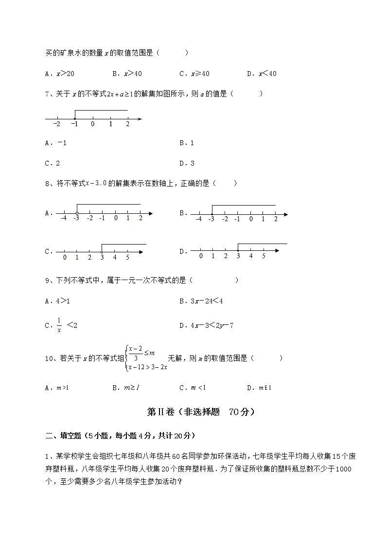 2022年强化训练冀教版七年级数学下册第十章一元一次不等式和一元一次不等式组章节练习试卷第2页