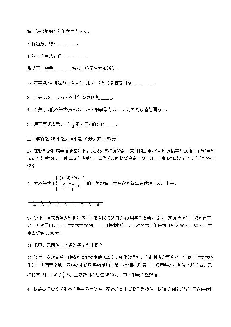 2022年强化训练冀教版七年级数学下册第十章一元一次不等式和一元一次不等式组章节练习试卷第3页