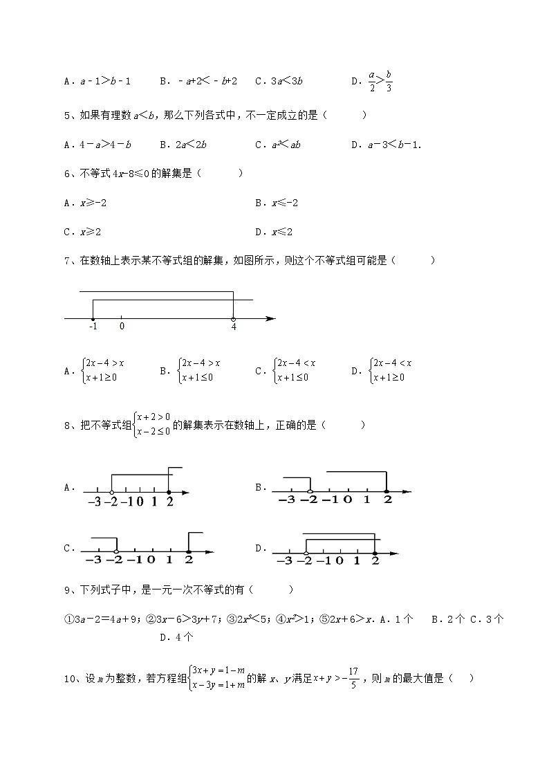 2022年最新冀教版七年级数学下册第十章一元一次不等式和一元一次不等式组专项训练试题（含答案及详细解析）第2页