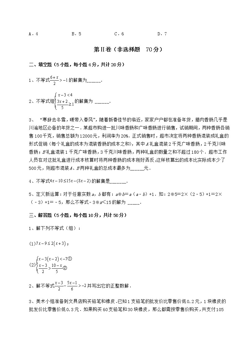 2022年最新冀教版七年级数学下册第十章一元一次不等式和一元一次不等式组专项训练试题（含答案及详细解析）第3页