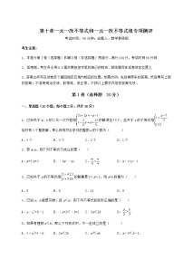 初中数学第十章   一元一次不等式和一元一次不等式组综合与测试同步达标检测题