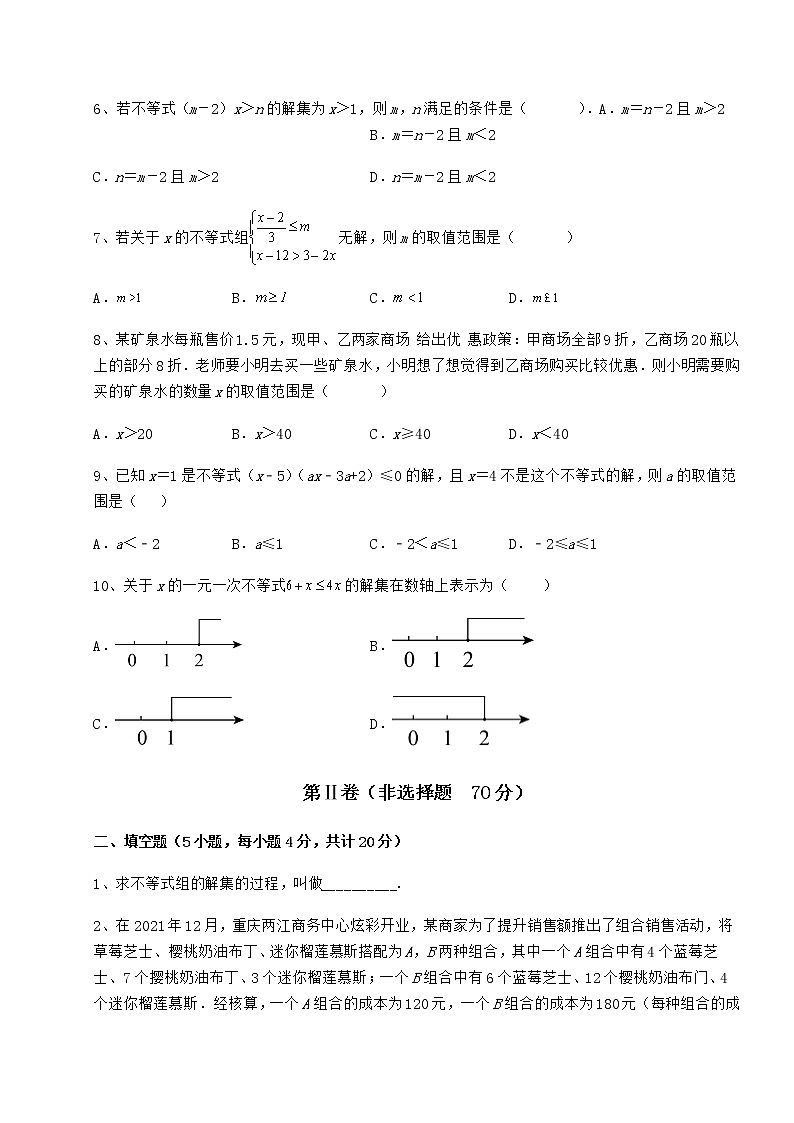 2022年最新精品解析冀教版七年级数学下册第十章一元一次不等式和一元一次不等式组专项测评试题（名师精选）第2页