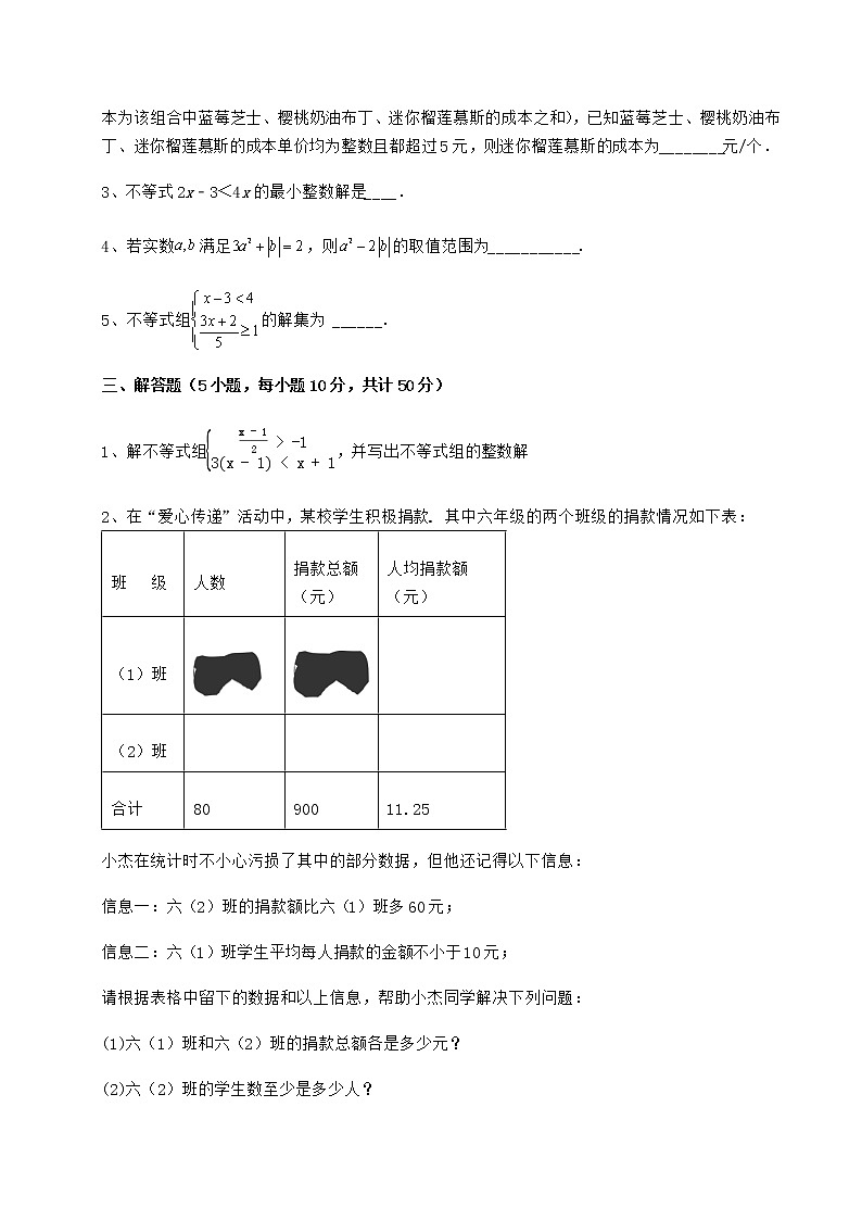 2022年最新精品解析冀教版七年级数学下册第十章一元一次不等式和一元一次不等式组专项测评试题（名师精选）第3页