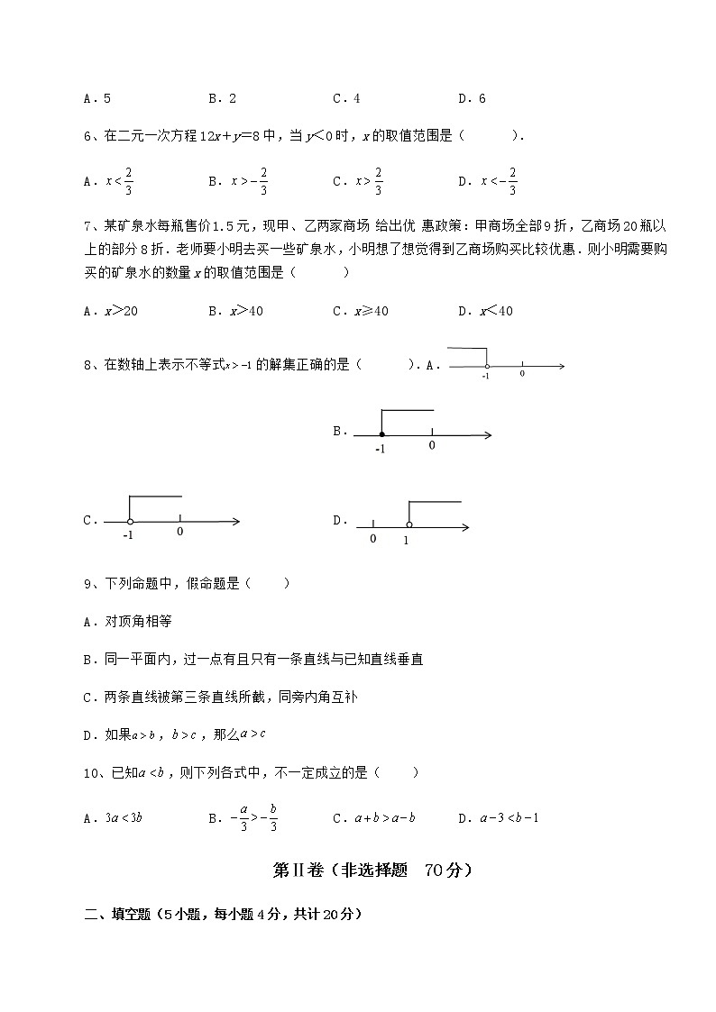 2022年最新强化训练冀教版七年级数学下册第十章一元一次不等式和一元一次不等式组定向测评练习题（含详解）第2页