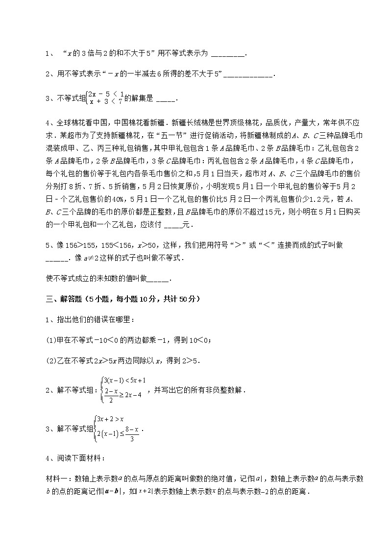 2022年最新强化训练冀教版七年级数学下册第十章一元一次不等式和一元一次不等式组定向测评练习题（含详解）第3页