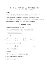 冀教版七年级下册第十章   一元一次不等式和一元一次不等式组综合与测试课堂检测