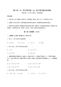 七年级下册第十章   一元一次不等式和一元一次不等式组综合与测试课后复习题