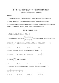 冀教版七年级下册第十章   一元一次不等式和一元一次不等式组综合与测试达标测试