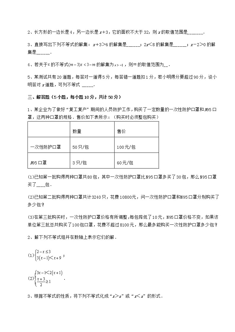2022年最新精品解析冀教版七年级数学下册第十章一元一次不等式和一元一次不等式组重点解析试题（无超纲）第3页