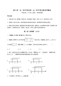 冀教版七年级下册第十章   一元一次不等式和一元一次不等式组综合与测试习题