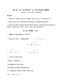 初中数学第十章   一元一次不等式和一元一次不等式组综合与测试课时作业