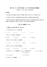 初中数学冀教版七年级下册第十章   一元一次不等式和一元一次不等式组综合与测试课时作业