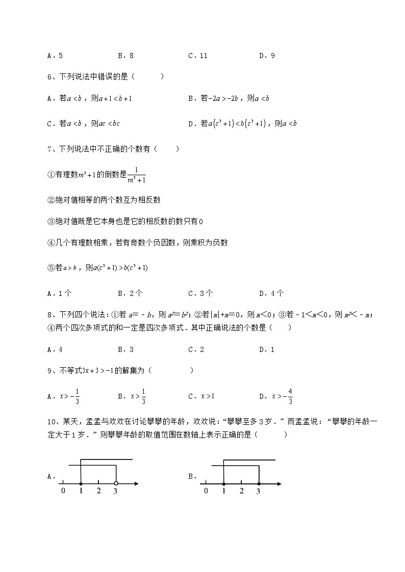 2022年强化训练冀教版七年级数学下册第十章一元一次不等式和一元一次不等式组月考试题（含解析）第2页