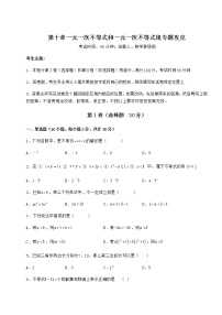 初中冀教版第十章   一元一次不等式和一元一次不等式组综合与测试练习