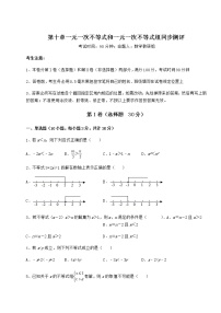 初中数学冀教版七年级下册第十章   一元一次不等式和一元一次不等式组综合与测试当堂检测题