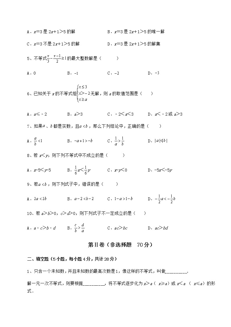 2022年最新冀教版七年级数学下册第十章一元一次不等式和一元一次不等式组专项攻克练习题（无超纲）第2页