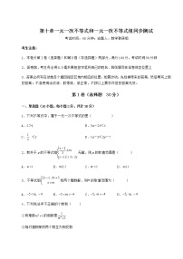 初中数学冀教版七年级下册第十章   一元一次不等式和一元一次不等式组综合与测试课后练习题