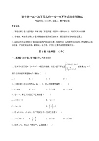 冀教版七年级下册第十章   一元一次不等式和一元一次不等式组综合与测试复习练习题