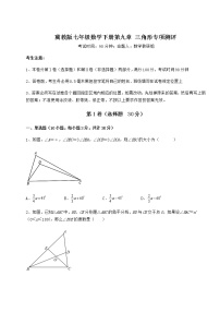 数学七年级下册第九章 三角形综合与测试练习