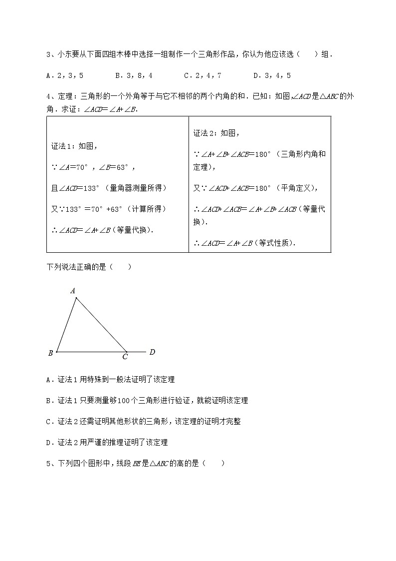 精品试题冀教版七年级数学下册第九章 三角形章节训练试卷（无超纲）02