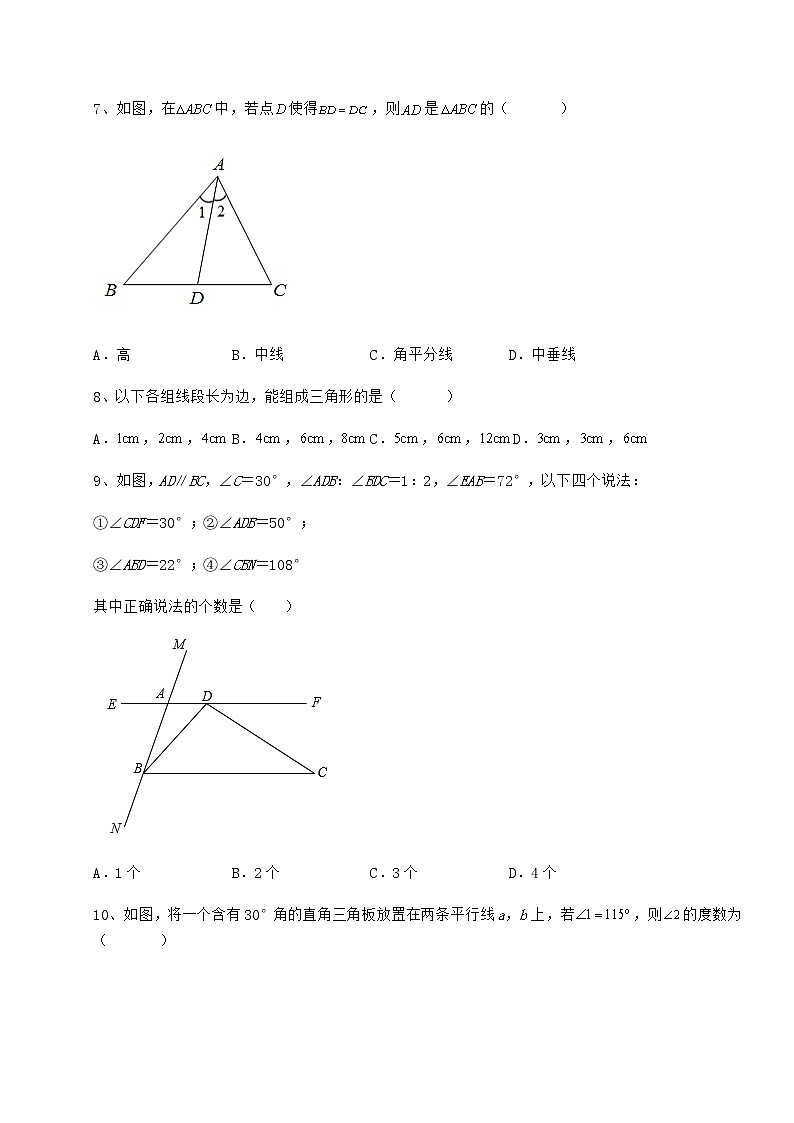 精品试题冀教版七年级数学下册第九章 三角形重点解析练习题（精选）第3页