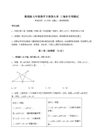 初中数学冀教版七年级下册第九章 三角形综合与测试习题